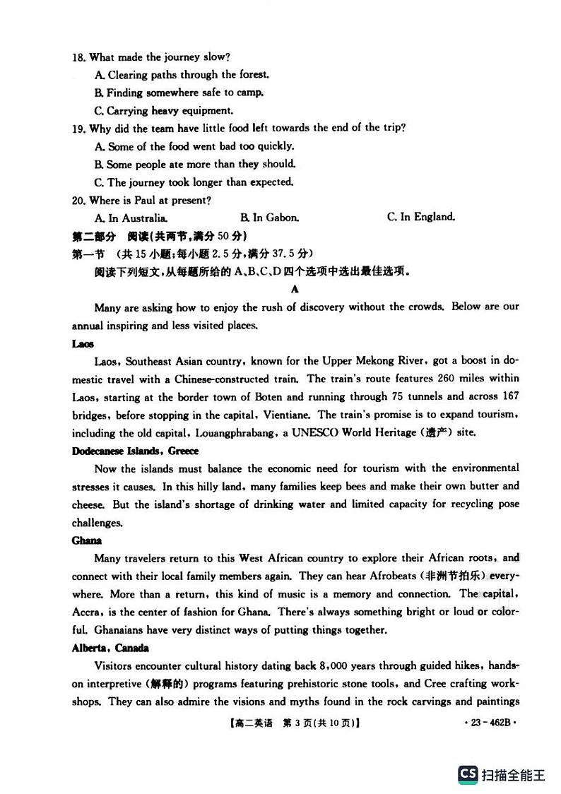重庆市部分学校2022-2023学年高二下学期5月联考英语试题第3页