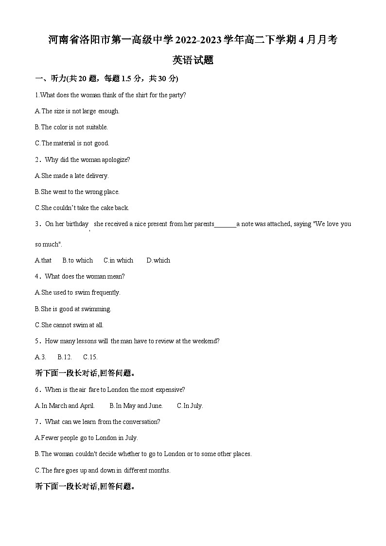 河南省洛阳市第一高级中学2022-2023学年高二下学期4月月考英语试题（解析版）第1页