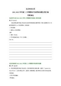 北京市部分区2021-2022学年高三上学期期末英语试题汇编：书面表达+