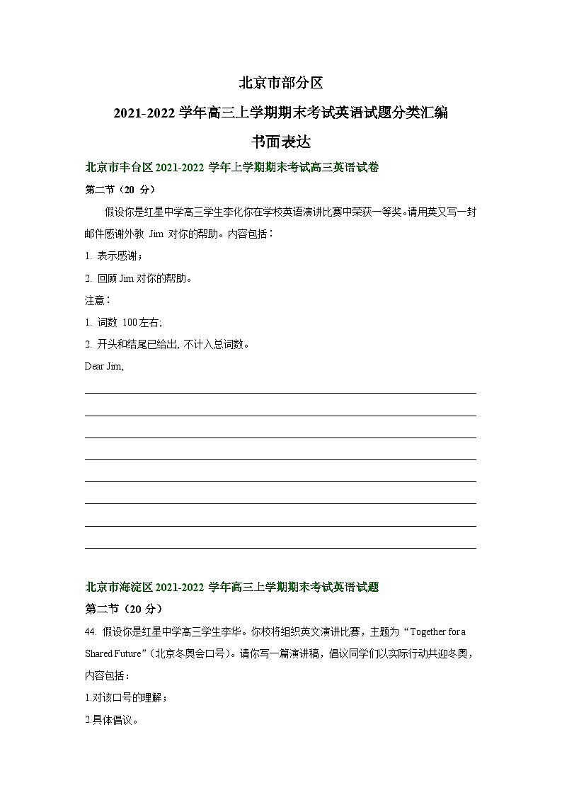 北京市部分区2021-2022学年高三上学期期末英语试题汇编：书面表达+第1页
