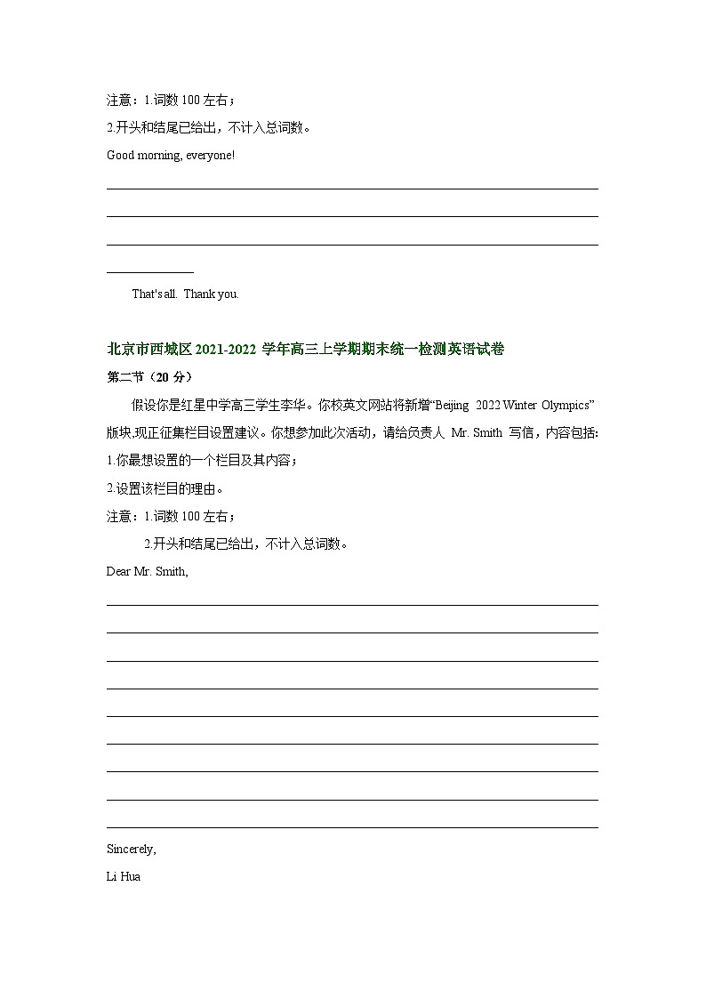 北京市部分区2021-2022学年高三上学期期末英语试题汇编：书面表达+第2页