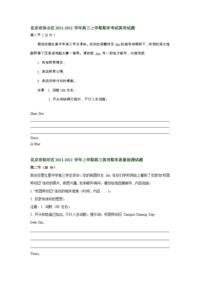 北京市部分区2021-2022学年高三上学期期末英语试题汇编：书面表达+第3页