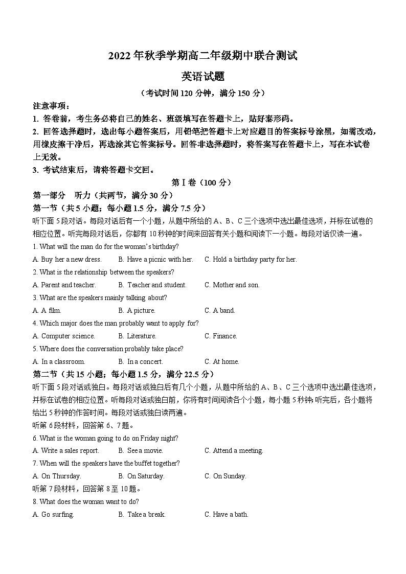广西壮族自治区玉林市玉林市第十一中学等校2022-2023学年高二上学期11月期中英语试题第1页