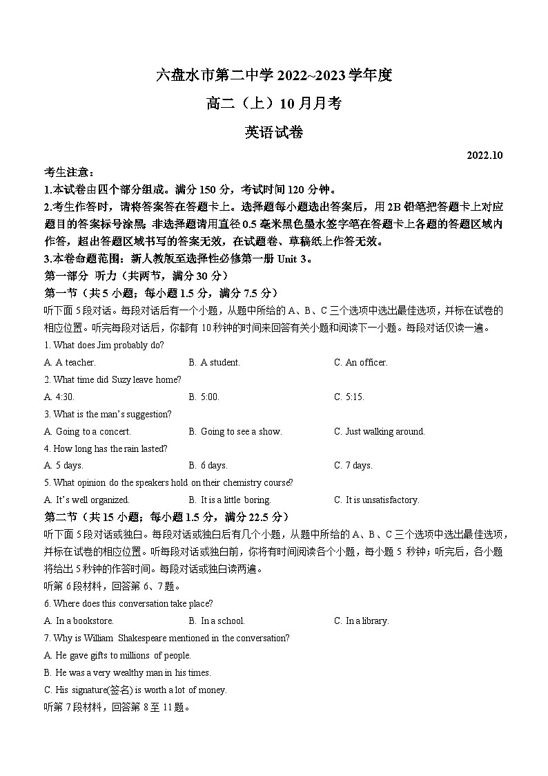贵州省六盘水市第二中学2022-2023学年高二上学期10月月考英语试题(无答案)第1页