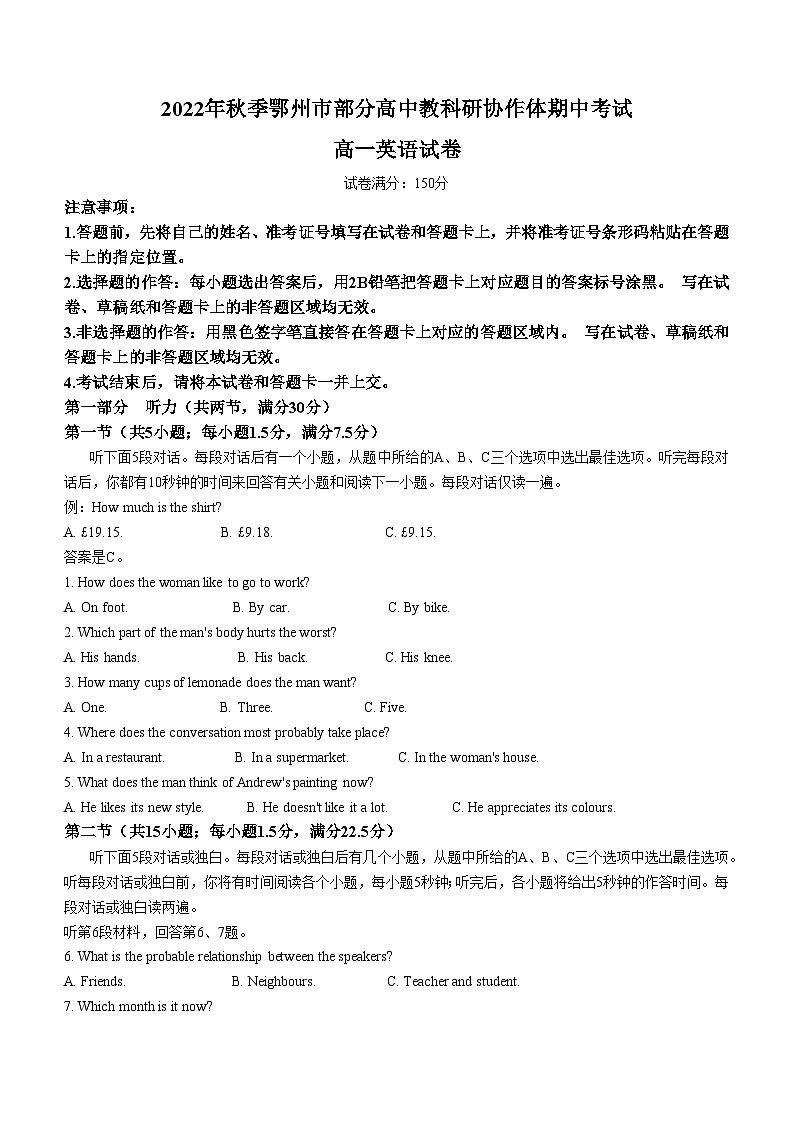 湖北省鄂州市部分高中教研协作体2022-2023学年高一上学期期中考试英语试题第1页