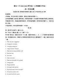 山东省泰安市第一中学2022-2023学年高一上学期11月期中英语试题（解析版）