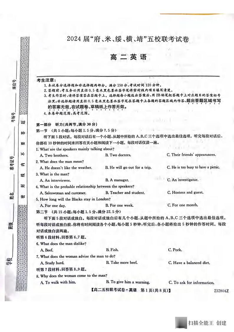 _英语丨陕西省榆林市2024届“府、米、绥、横、靖”五校联考高三上学期8月开学考试英语试卷及答案01