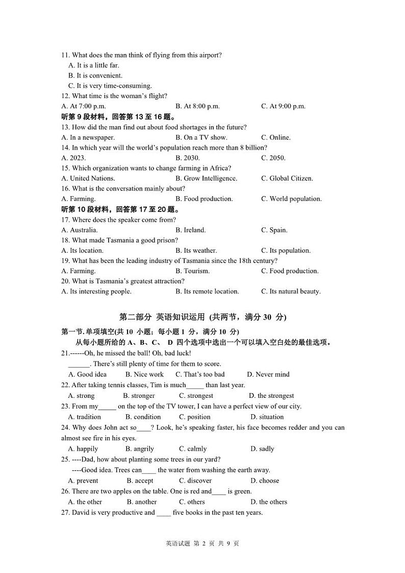 安徽六校联考2022级高一新生入学考试英语试卷及答案02