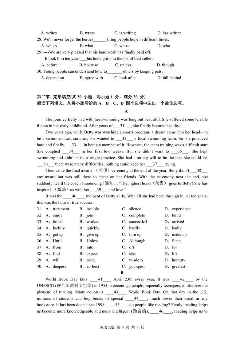 安徽六校联考2022级高一新生入学考试英语试卷及答案03