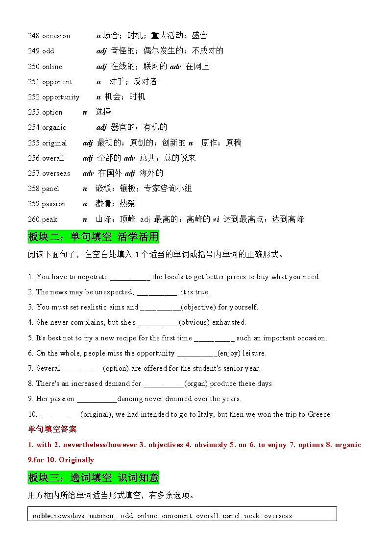 专题03 高考英语课标新增词汇背诵与语境训练241-367词-“词汇达人”备战2024年高考英语阅读完形作文词汇宝02