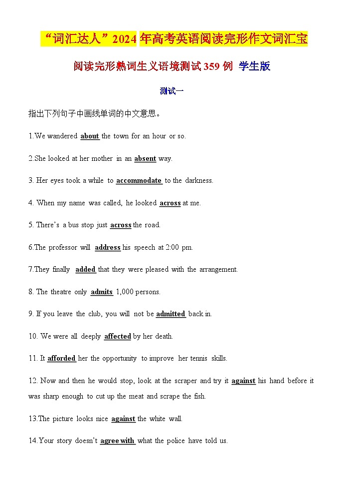 专题05 阅读完形熟词生义语境训练359例-“词汇达人”备战2024年高考英语阅读完形作文词汇宝01