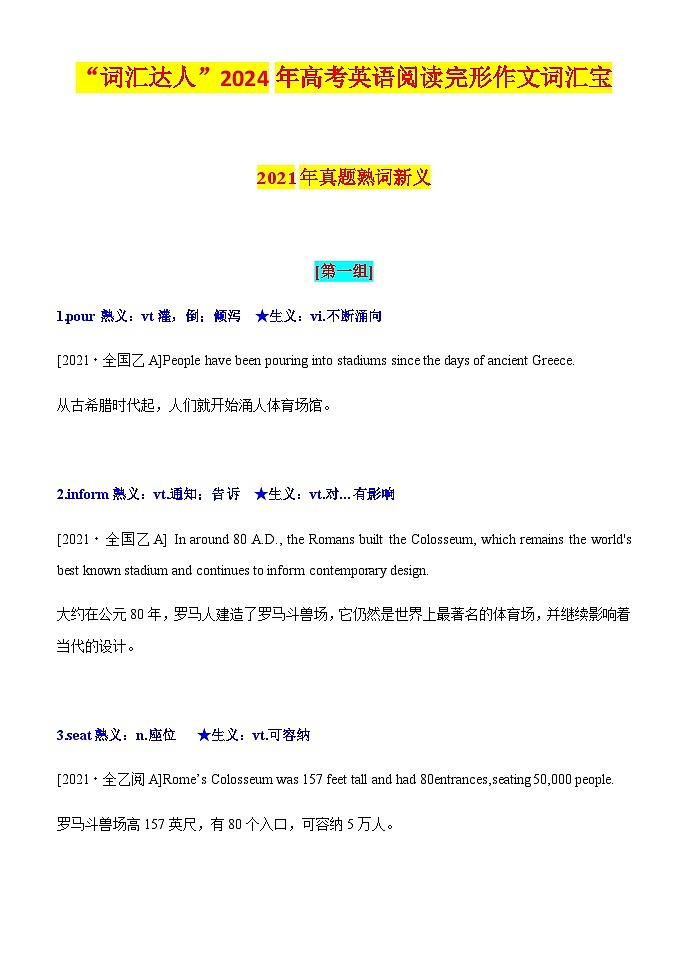 专题06 三年()高考英语阅读完形熟词新义84例-“词汇达人”高考英语阅读完形作文词汇宝第1页