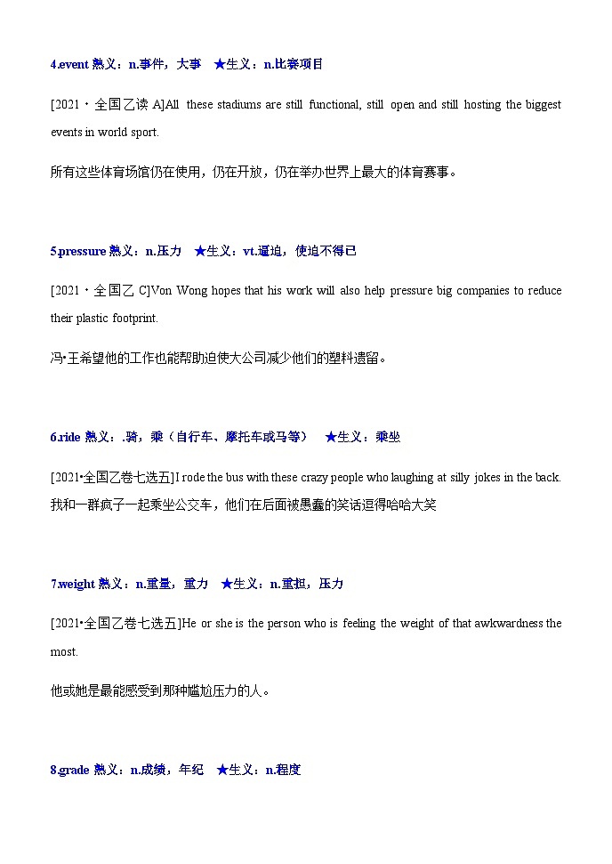 专题06 三年()高考英语阅读完形熟词新义84例-“词汇达人”高考英语阅读完形作文词汇宝第2页