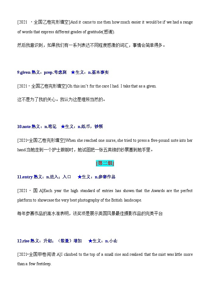 专题06 三年()高考英语阅读完形熟词新义84例-“词汇达人”高考英语阅读完形作文词汇宝第3页