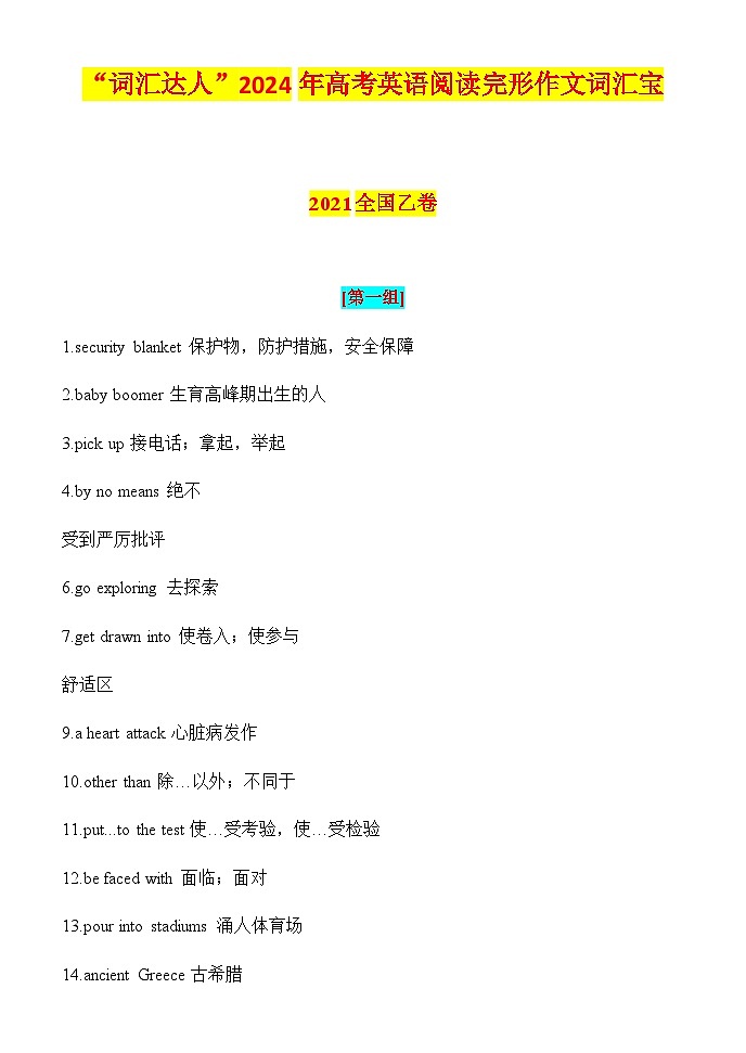 专题06 三年()高考英语阅读完形核心语块-“词汇达人”高考英语阅读完形作文词汇宝第1页