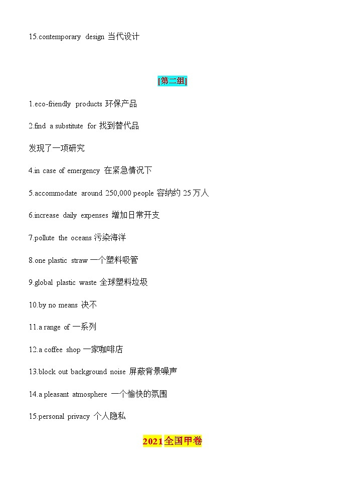 专题06 三年()高考英语阅读完形核心语块-“词汇达人”高考英语阅读完形作文词汇宝第2页