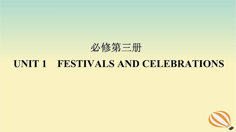 2024版新教材高考英语全程一轮总复习Unit1FestivalsandCelebrations课件新人教版必修第三册01