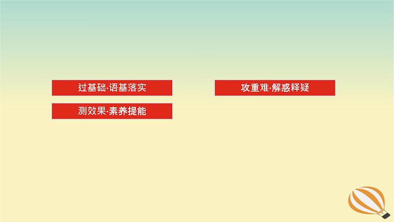 2024版新教材高考英语全程一轮总复习Unit1FestivalsandCelebrations课件新人教版必修第三册02