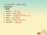 2024版新教材高考英语全程一轮总复习Unit1FestivalsandCelebrations课件新人教版必修第三册