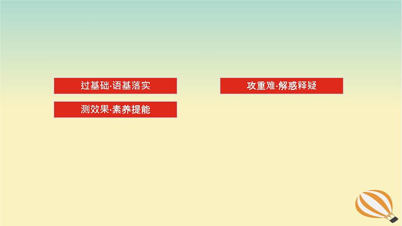 2024版新教材高考英语全程一轮总复习Unit1CulturalHeritage课件新人教版必修第二册02