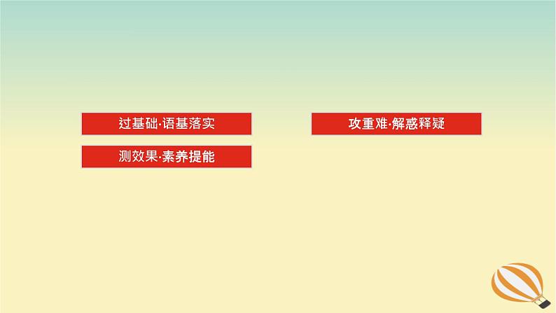 2024版新教材高考英语全程一轮总复习Unit1ScienceandScientists课件新人教版选择性必修第二册02