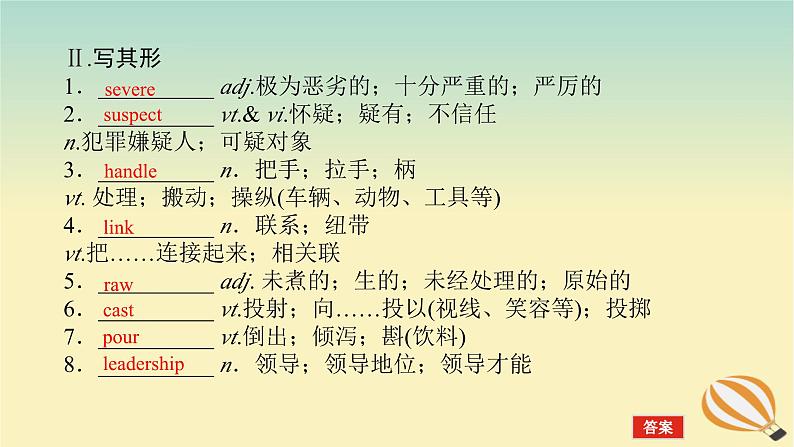 2024版新教材高考英语全程一轮总复习Unit1ScienceandScientists课件新人教版选择性必修第二册06