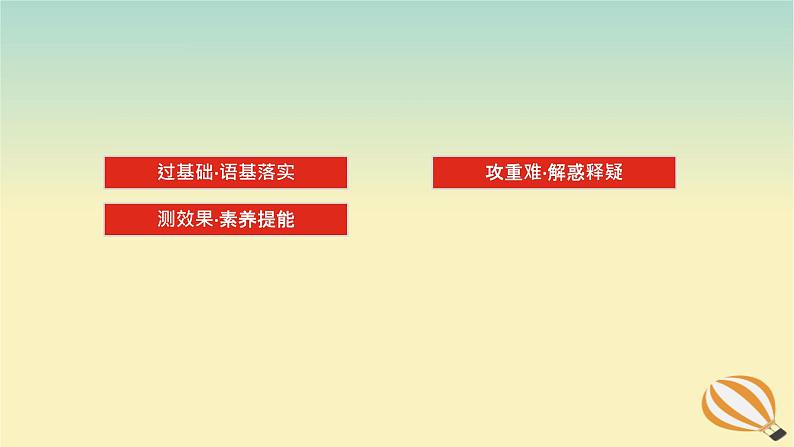 2024版新教材高考英语全程一轮总复习Unit1Art课件新人教版选择性必修第三册第2页