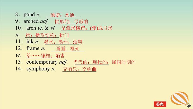 2024版新教材高考英语全程一轮总复习Unit1Art课件新人教版选择性必修第三册第5页