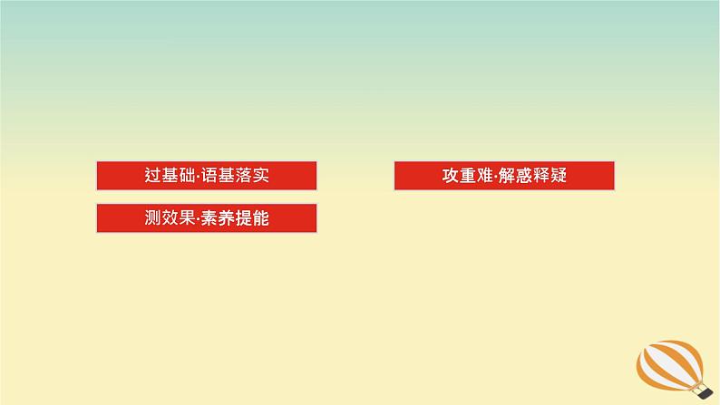 2024版新教材高考英语全程一轮总复习Unit2BridgingCultures课件新人教版选择性必修第二册02