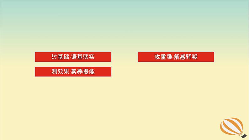 2024版新教材高考英语全程一轮总复习Unit2HealthyLifestyle课件新人教版选择性必修第三册第2页