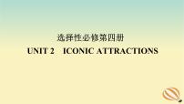 2024版新教材高考英语全程一轮总复习Unit2IconicAttractions课件新人教版选择性必修第四册