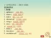 2024版新教材高考英语全程一轮总复习Unit2LookingintotheFuture课件新人教版选择性必修第一册