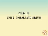 2024版新教材高考英语全程一轮总复习Unit2MoralsandVirtues课件新人教版必修第三册
