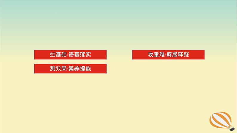 2024版新教材高考英语全程一轮总复习Unit2MoralsandVirtues课件新人教版必修第三册02