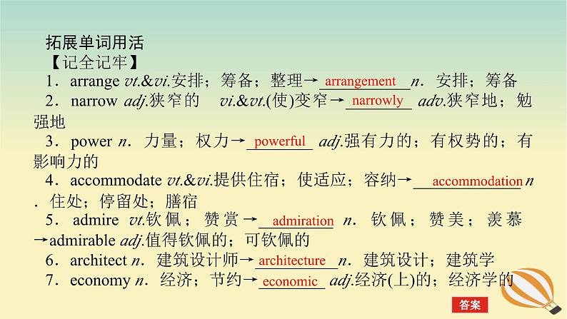 2024版新教材高考英语全程一轮总复习Unit2TravellingAround课件新人教版必修第一册08