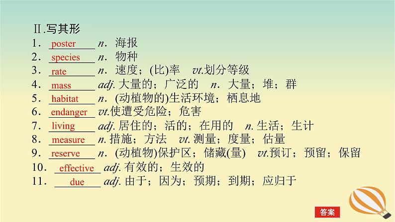 2024版新教材高考英语全程一轮总复习Unit2WildlifeProtection课件新人教版必修第二册06