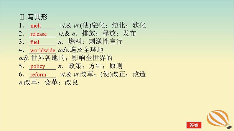 2024版新教材高考英语全程一轮总复习Unit3EnvironmentalProtection课件新人教版选择性必修第三册第6页