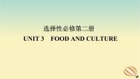 2024版新教材高考英语全程一轮总复习Unit3FoodandCulture课件新人教版选择性必修第二册