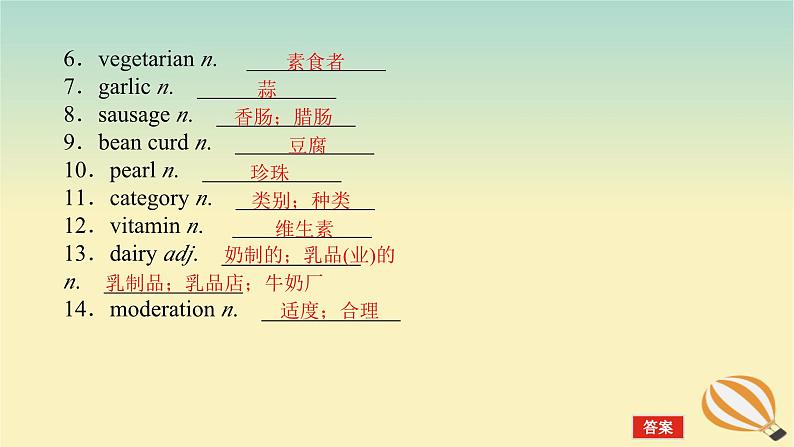 2024版新教材高考英语全程一轮总复习Unit3FoodandCulture课件新人教版选择性必修第二册第5页