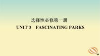 2024版新教材高考英语全程一轮总复习Unit3FascinatingParks课件新人教版选择性必修第一册