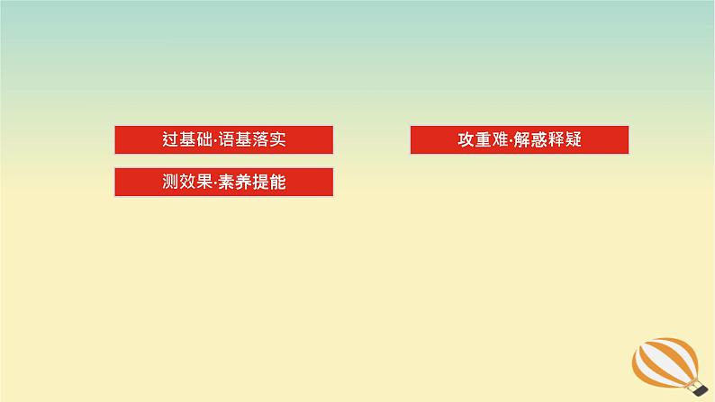 2024版新教材高考英语全程一轮总复习Unit3FascinatingParks课件新人教版选择性必修第一册02