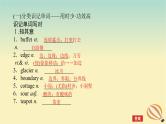 2024版新教材高考英语全程一轮总复习Unit3FascinatingParks课件新人教版选择性必修第一册