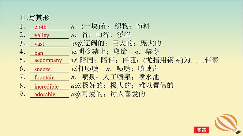 2024版新教材高考英语全程一轮总复习Unit3FascinatingParks课件新人教版选择性必修第一册06