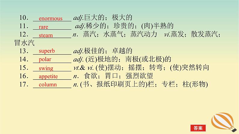 2024版新教材高考英语全程一轮总复习Unit3FascinatingParks课件新人教版选择性必修第一册07