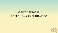 2024版新教材高考英语全程一轮总复习Unit3SeaExploration课件新人教版选择性必修第四册