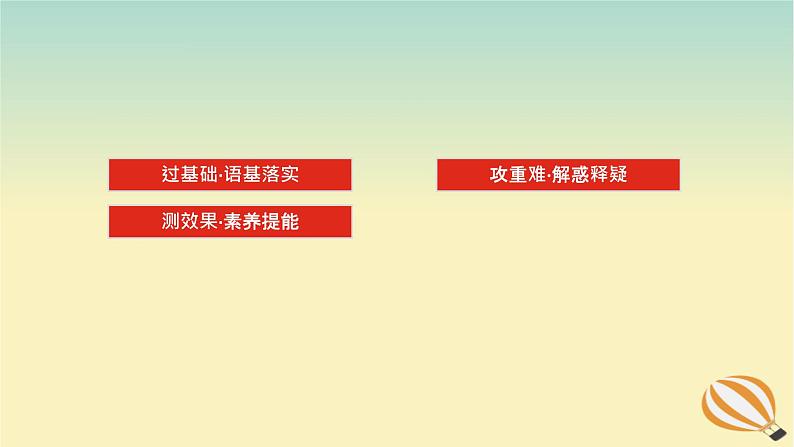 2024版新教材高考英语全程一轮总复习Unit3SportsandFitness课件新人教版必修第一册02