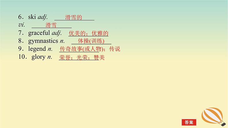 2024版新教材高考英语全程一轮总复习Unit3SportsandFitness课件新人教版必修第一册05