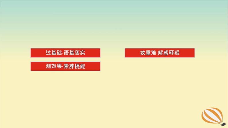 2024版新教材高考英语全程一轮总复习Unit3TheInternet课件新人教版必修第二册02