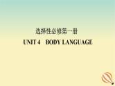 2024版新教材高考英语全程一轮总复习Unit4BodyLanguage课件新人教版选择性必修第一册