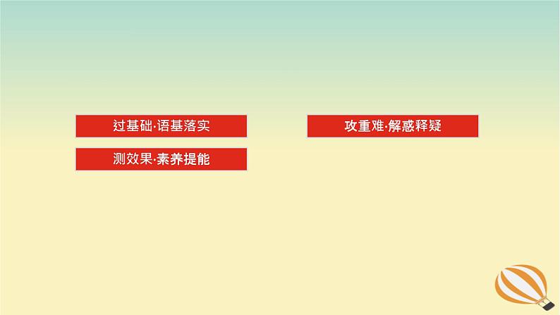 2024版新教材高考英语全程一轮总复习Unit4JourneyAcrossaVastLand课件新人教版选择性必修第二册02